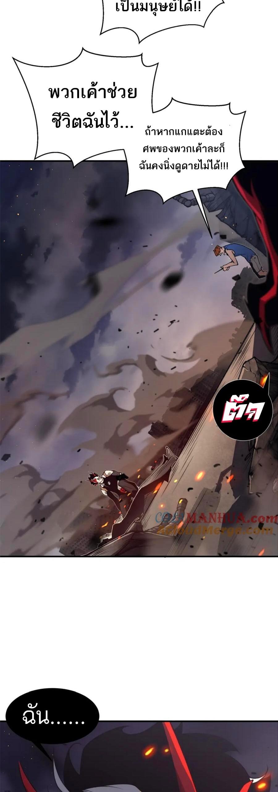 Demonic Evolution ตอนที่ 29 36