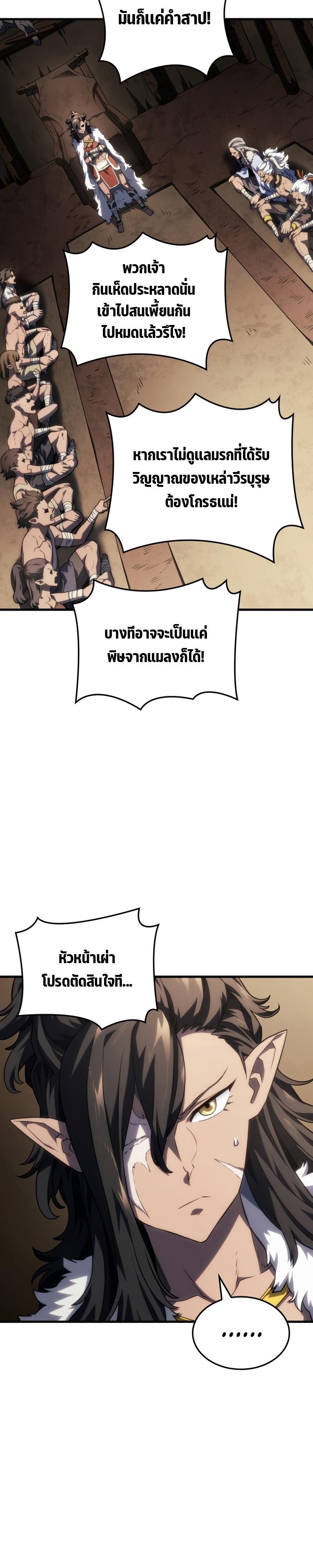 Revenge of the sword clan’s hound ตอนที่ 42 36