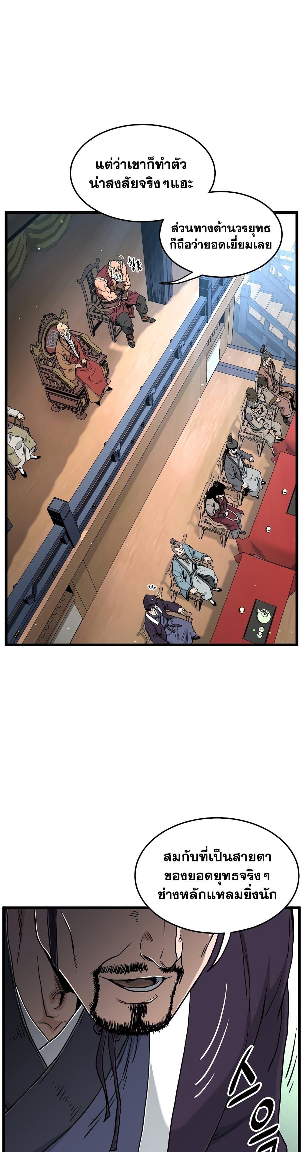 Murim Login ตอนที่ 167 36