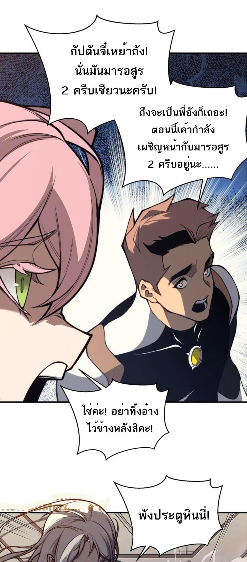 Demonic Evolution ตอนที่ 28 36