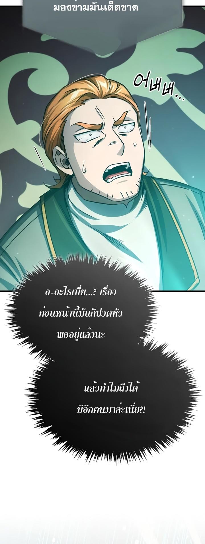 The Heavenly Demon Can’t Live a Normal Life ตอนที่ 76 36