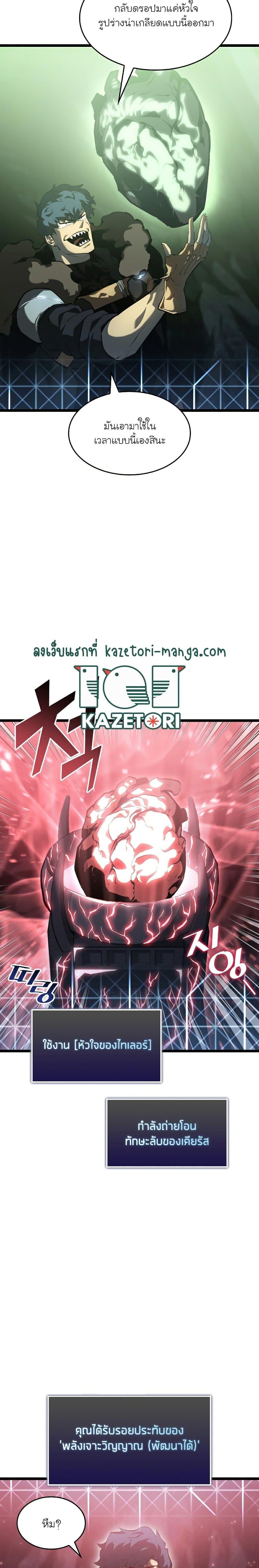 Return of the SSS-Class Ranker ตอนที่ 74 3