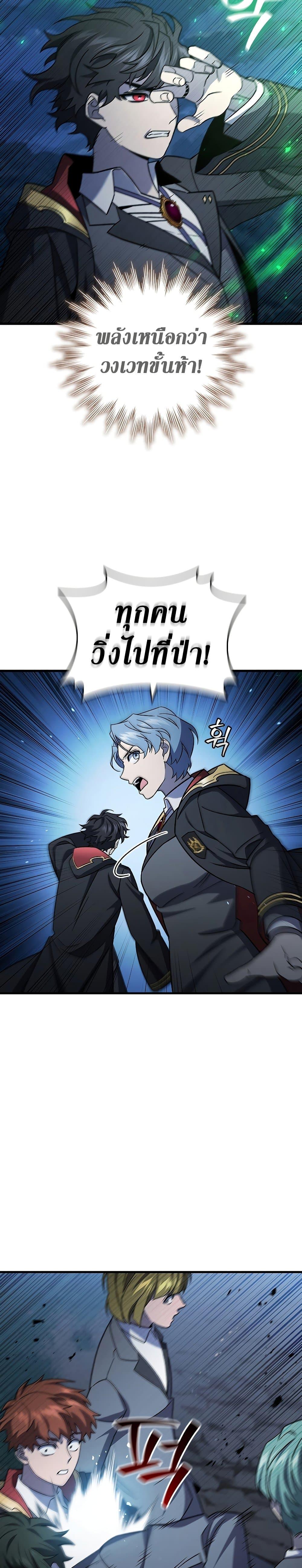 Dragon-Devouring Mage ตอนที่ 25 3
