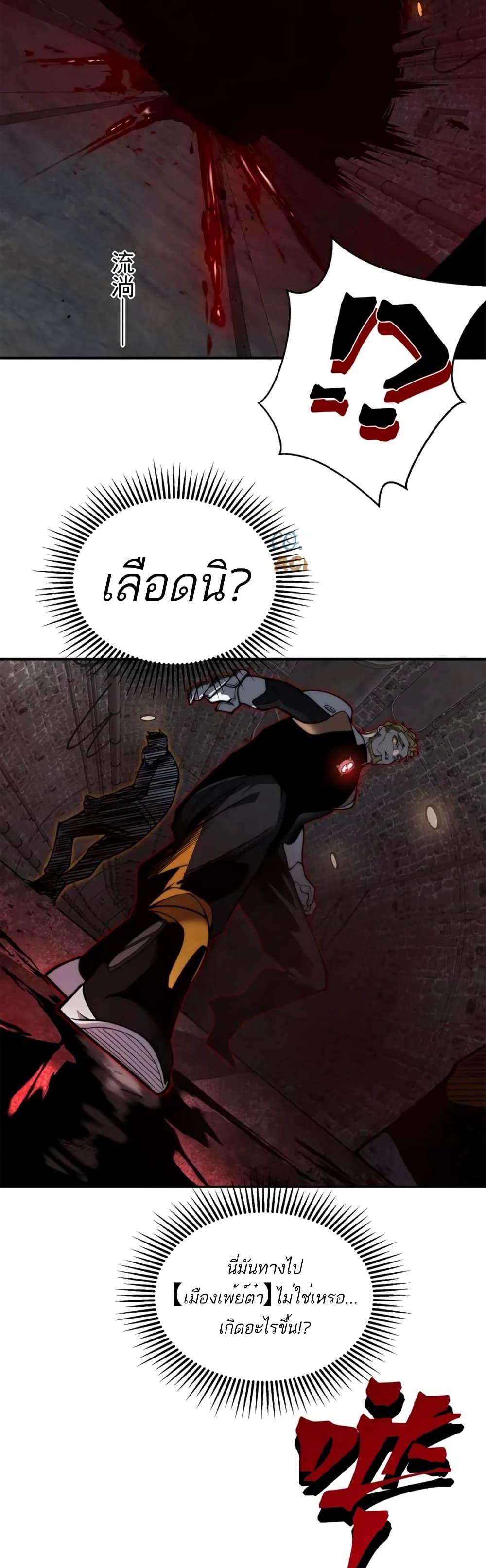 Demonic Evolution ตอนที่ 27 37