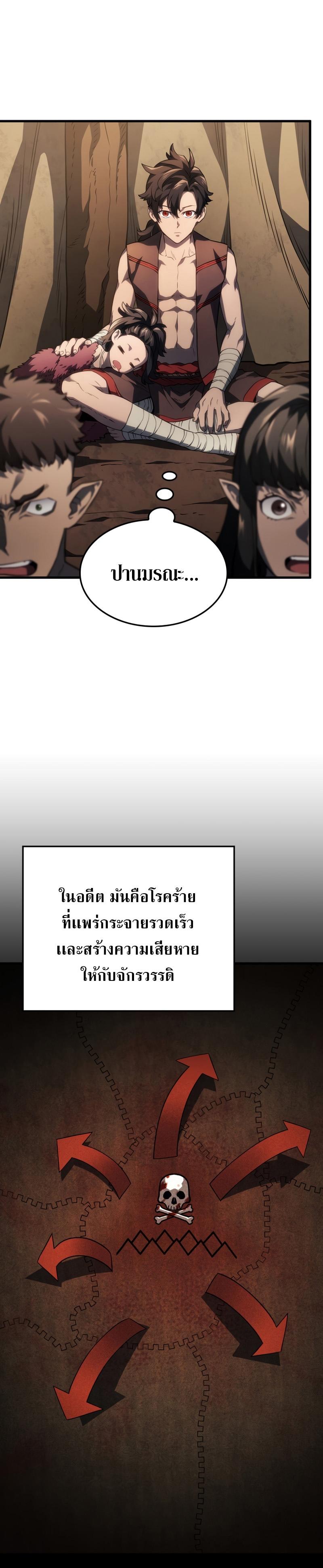 Revenge of the sword clan’s hound ตอนที่ 42 37