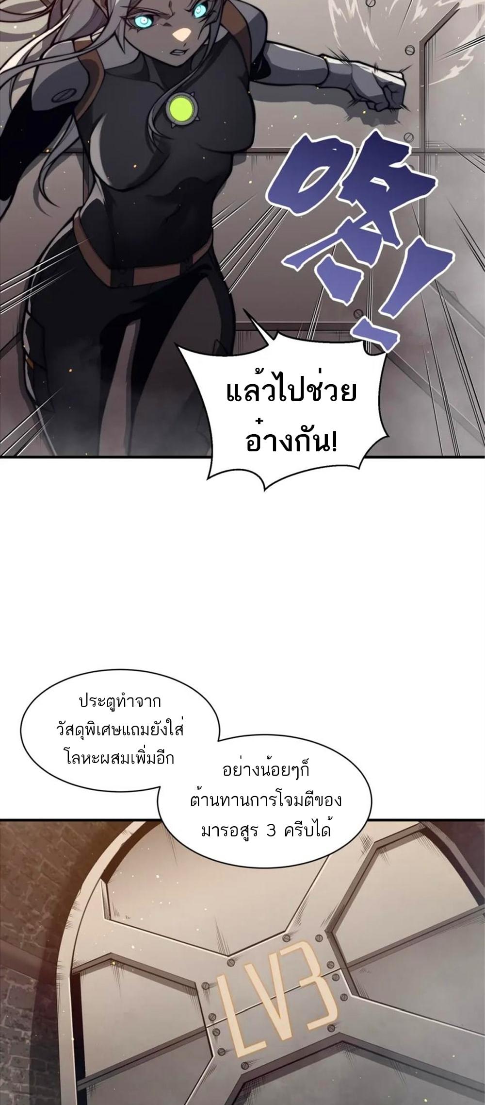 Demonic Evolution ตอนที่ 28 37