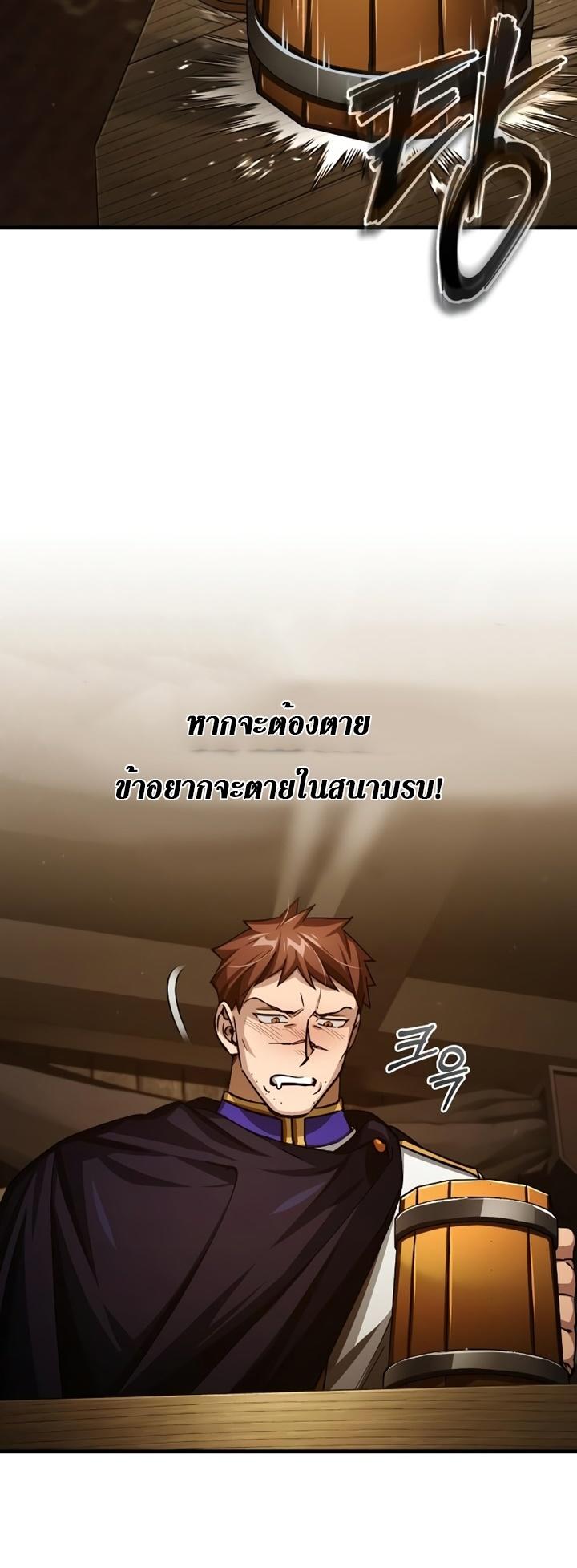 The Heavenly Demon Can’t Live a Normal Life ตอนที่ 77 38
