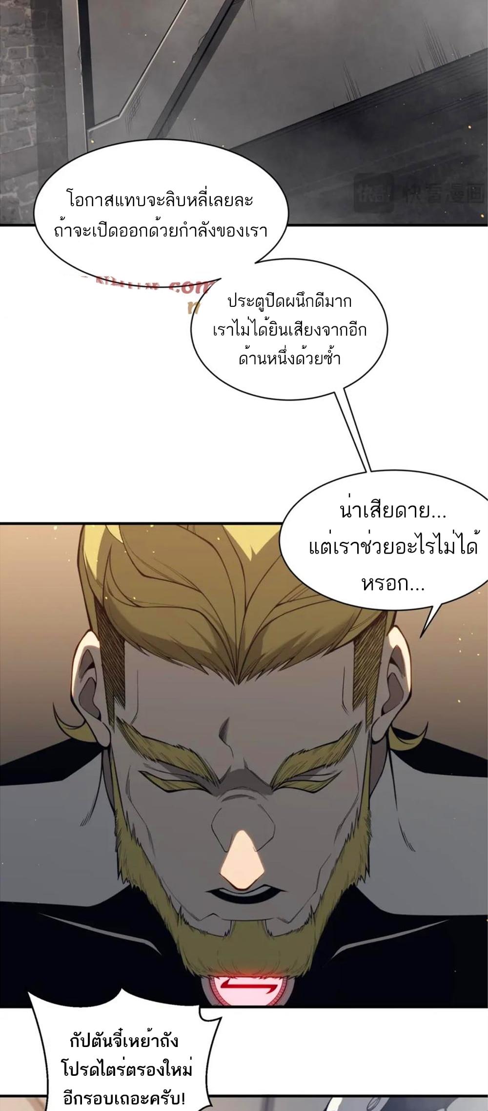 Demonic Evolution ตอนที่ 28 38