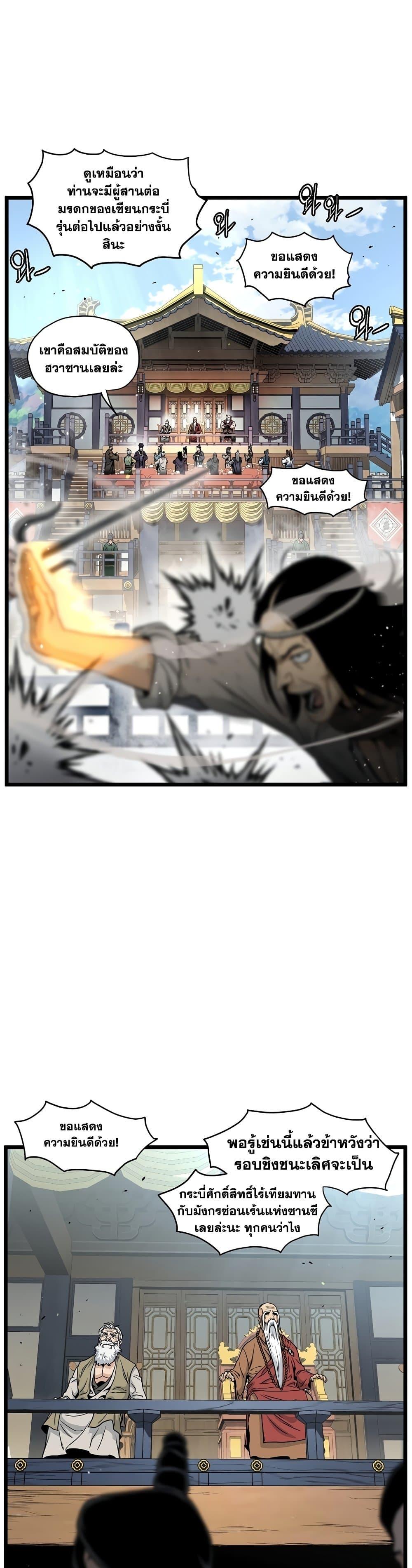 Murim Login ตอนที่ 167 39