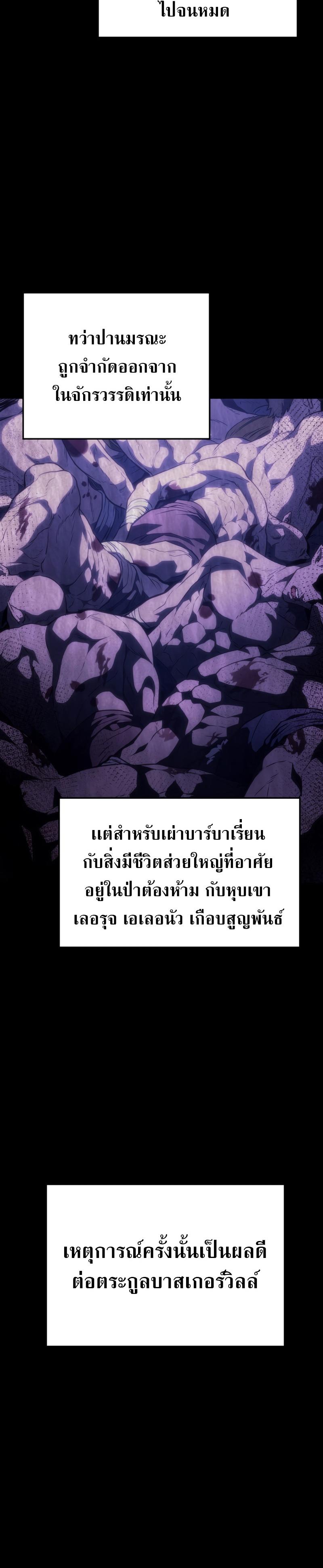 Revenge of the sword clan’s hound ตอนที่ 42 39