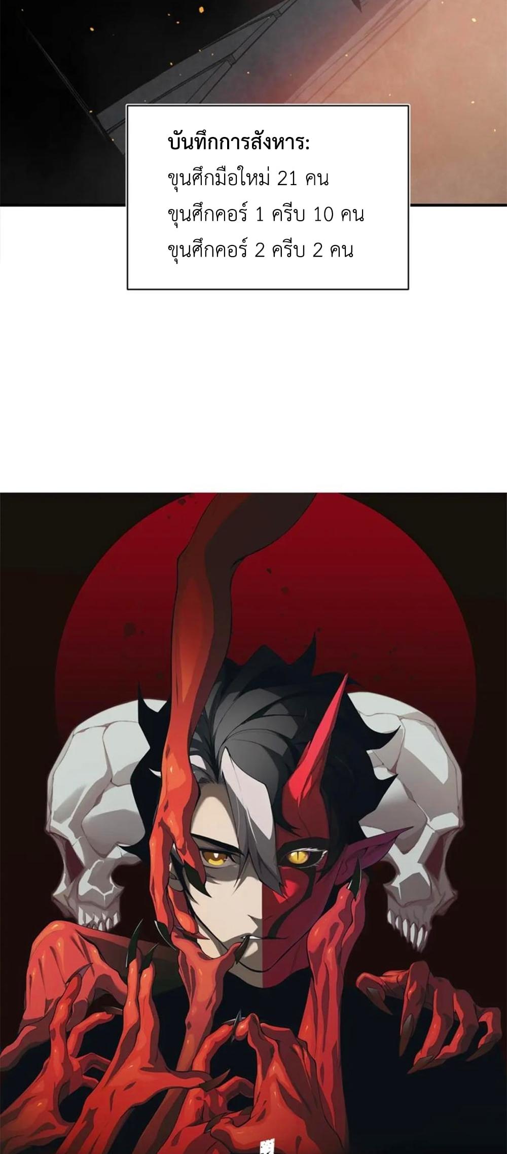 Demonic Evolution ตอนที่ 28 3