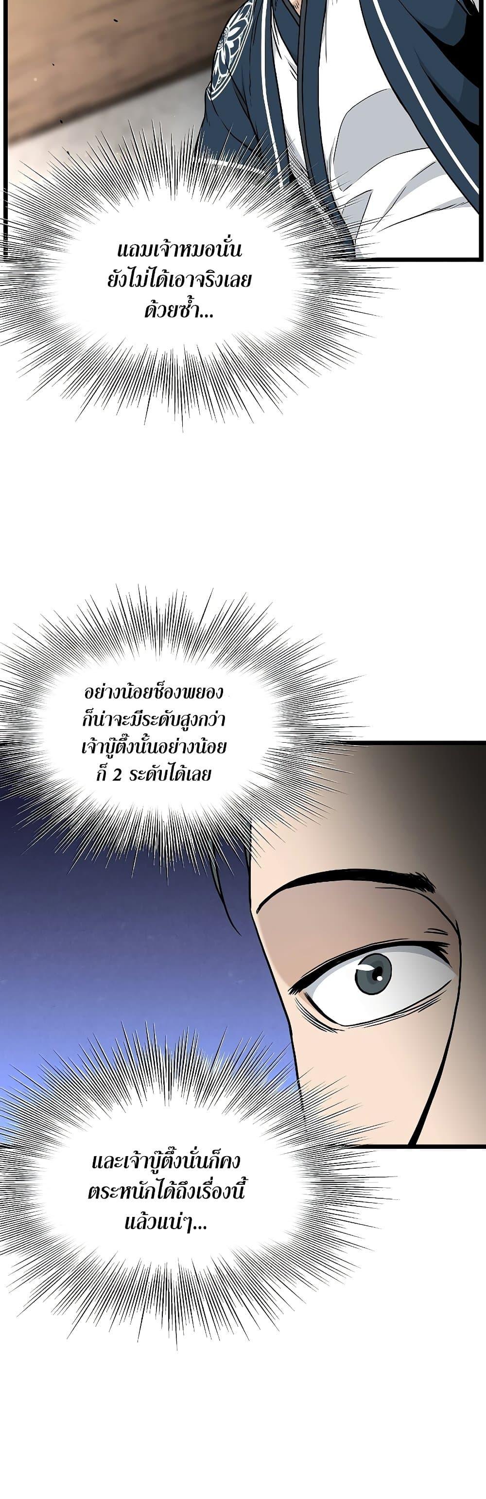 Murim Login ตอนที่ 168 39