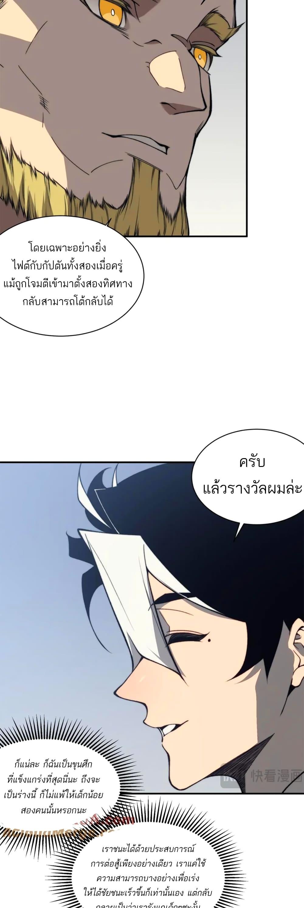 Demonic Evolution ตอนที่ 26 39