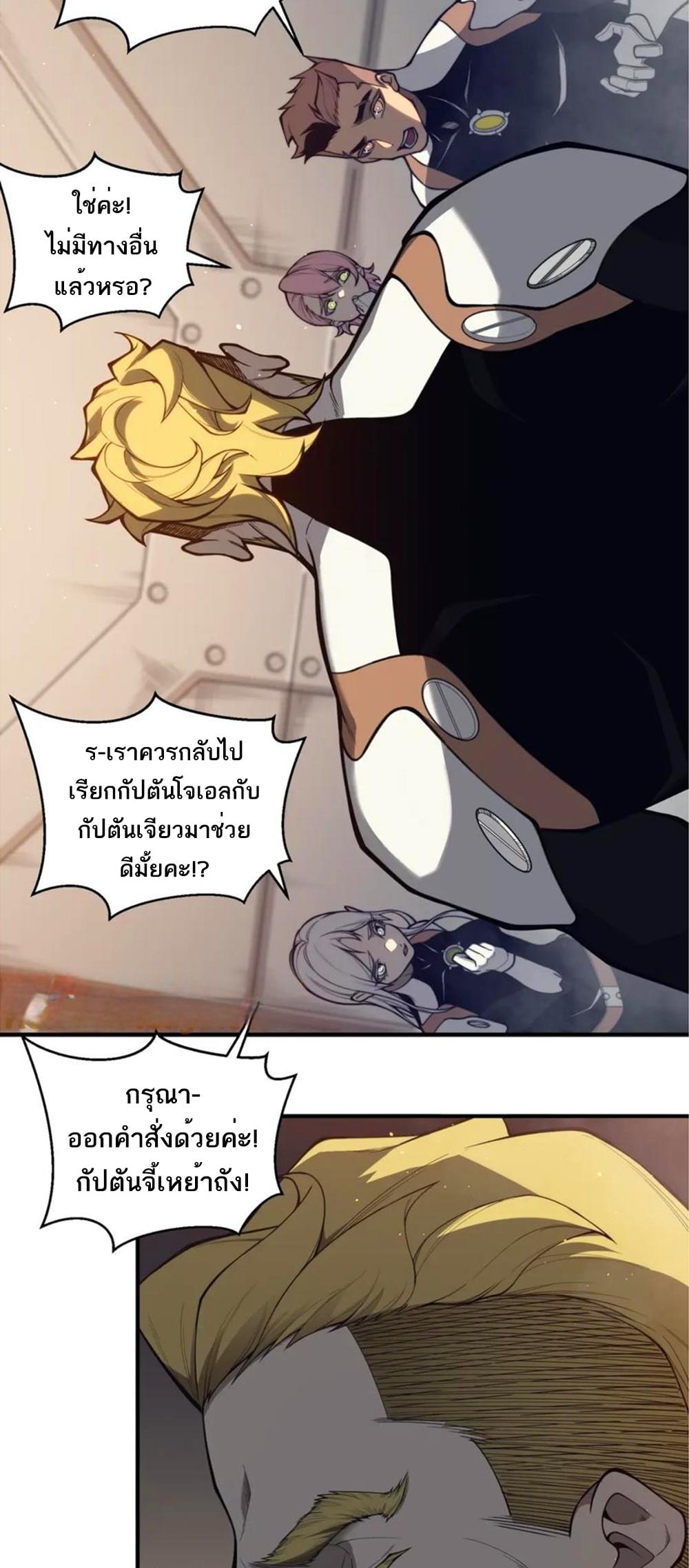 Demonic Evolution ตอนที่ 28 39