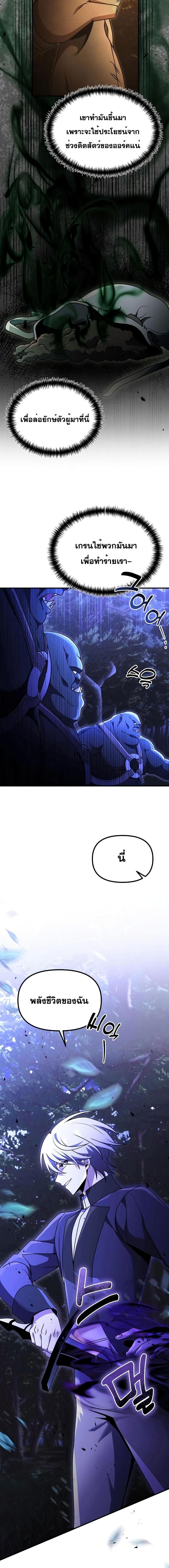 Terminally-Ill Genius Dark Knight ตอนที่ 23 3