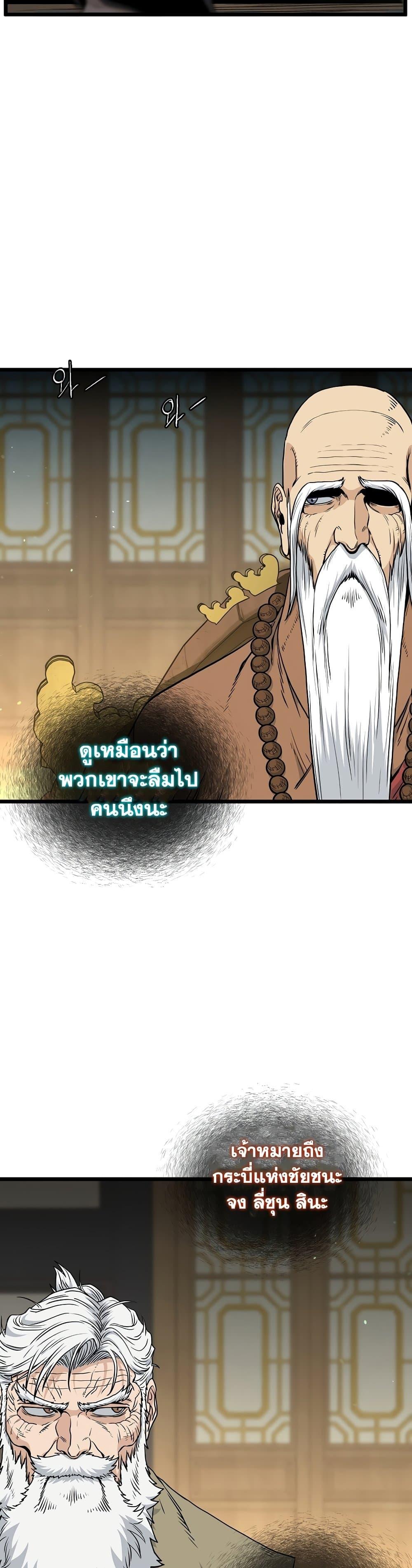 Murim Login ตอนที่ 167 40