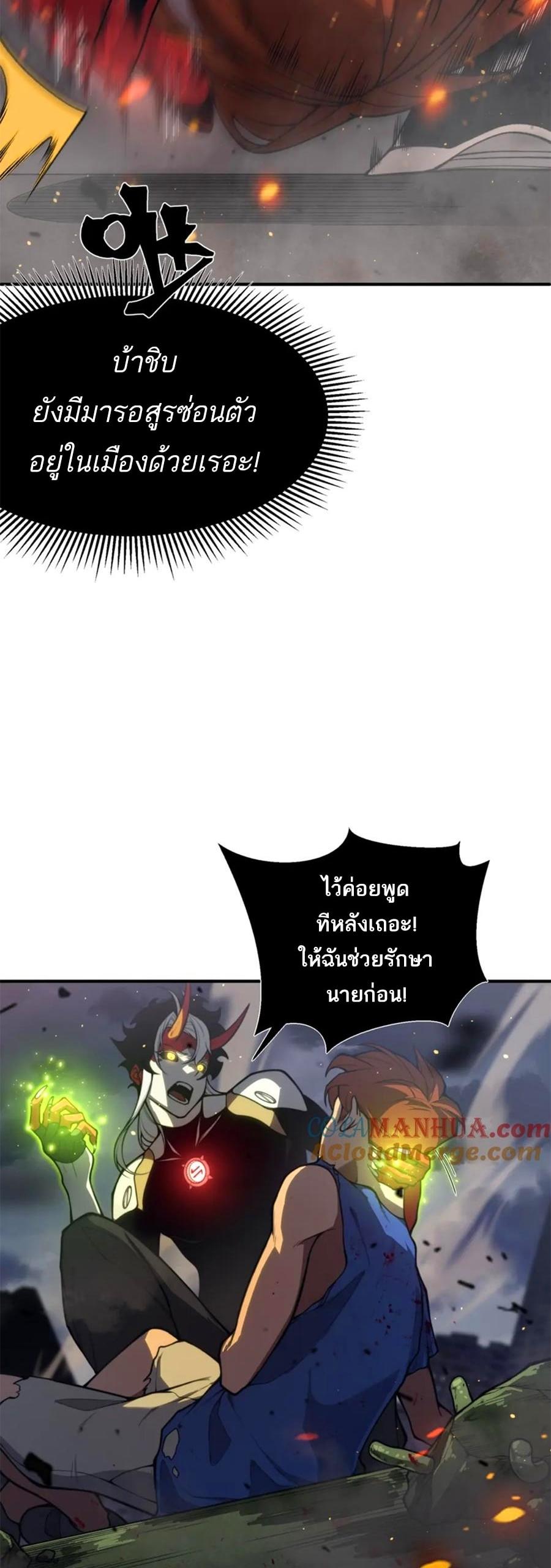 Demonic Evolution ตอนที่ 29 40