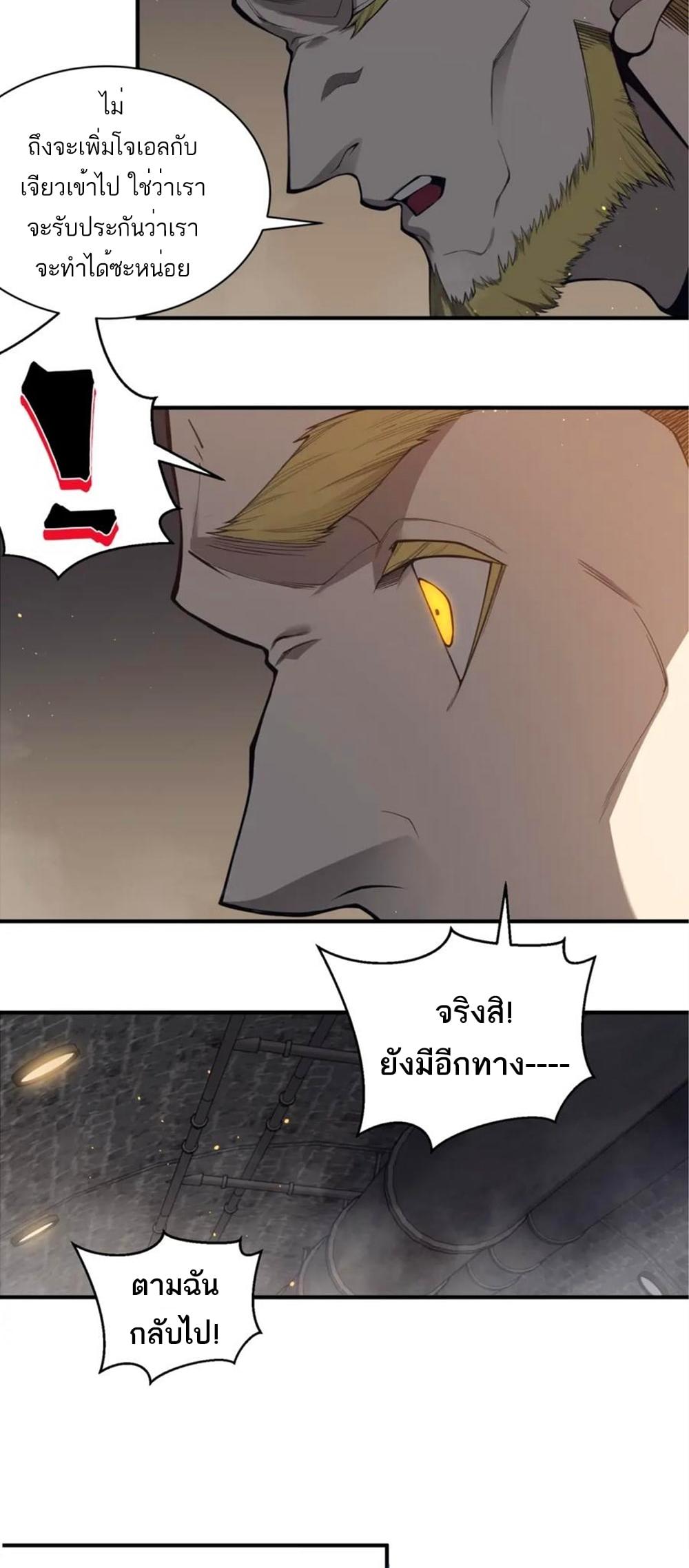 Demonic Evolution ตอนที่ 28 40