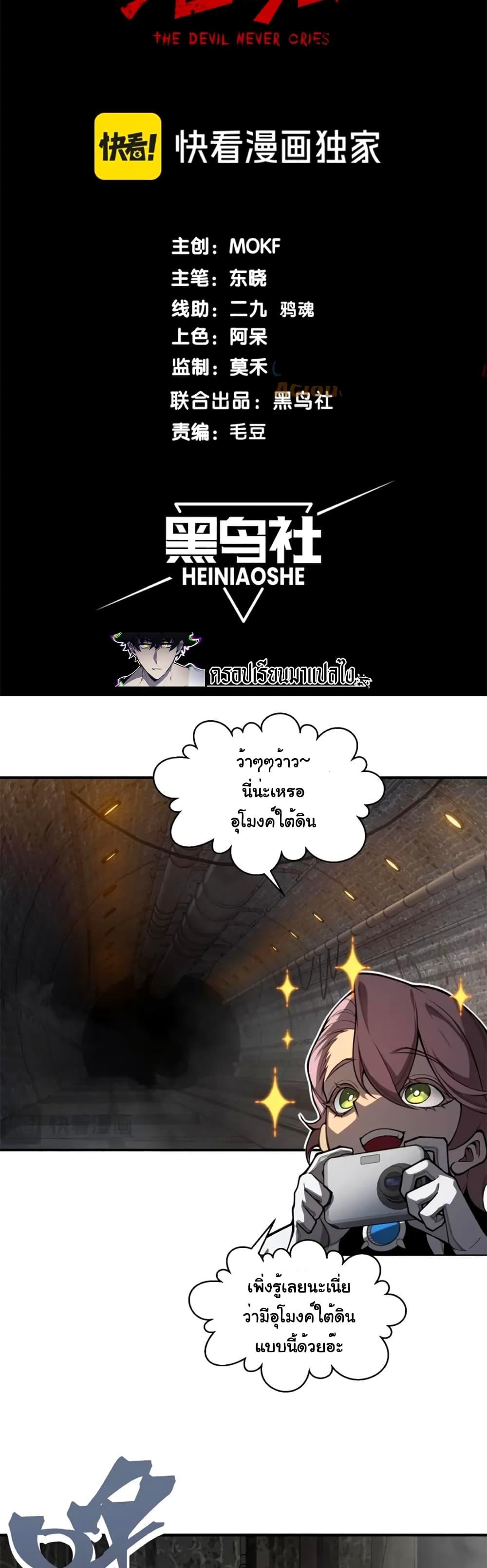 Demonic Evolution ตอนที่ 27 4