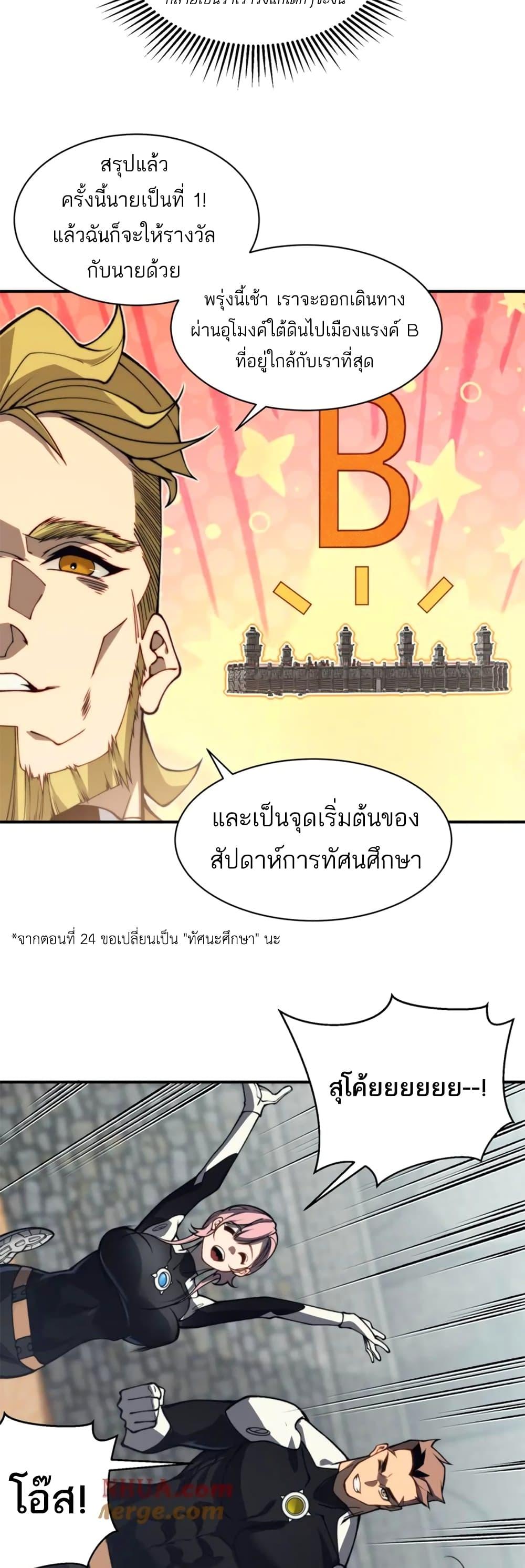 Demonic Evolution ตอนที่ 26 40