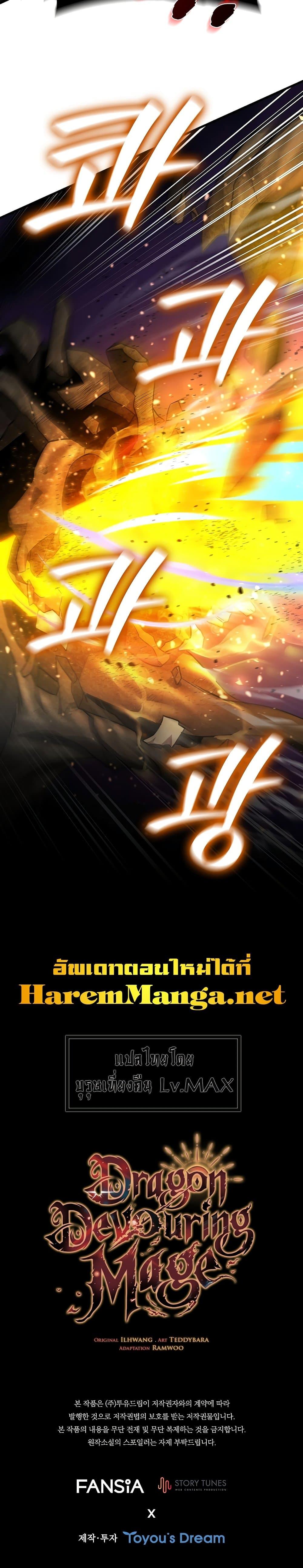 Dragon-Devouring Mage ตอนที่ 25 41