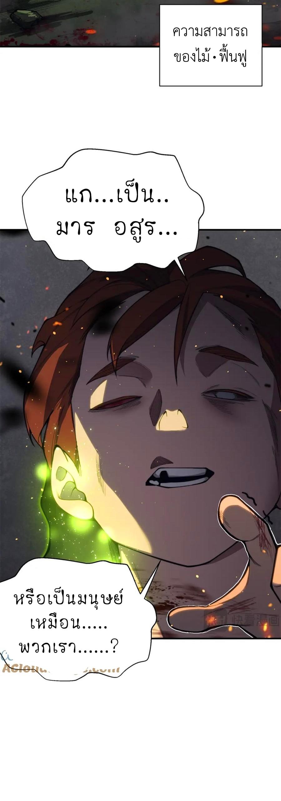 Demonic Evolution ตอนที่ 29 41