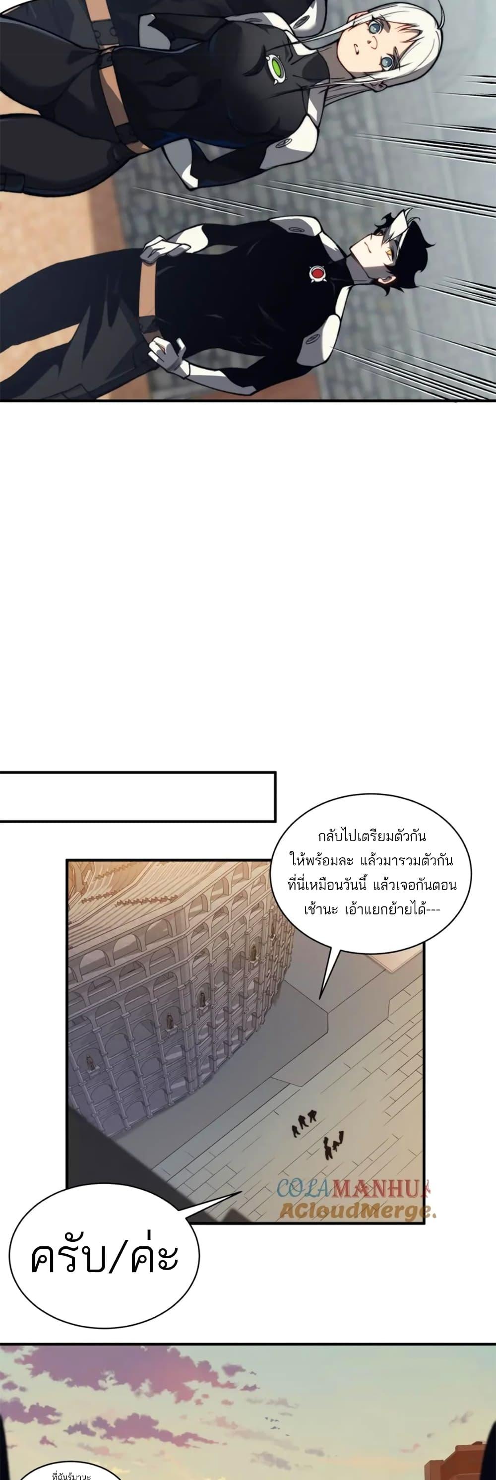Demonic Evolution ตอนที่ 26 41