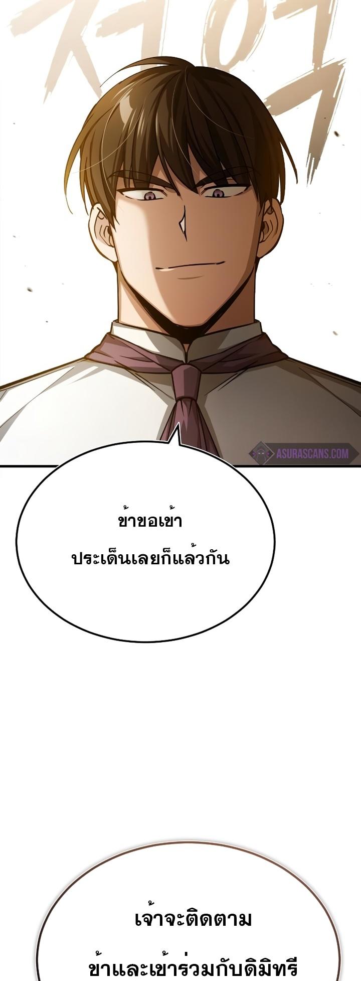 The Heavenly Demon Can’t Live a Normal Life ตอนที่ 77 41