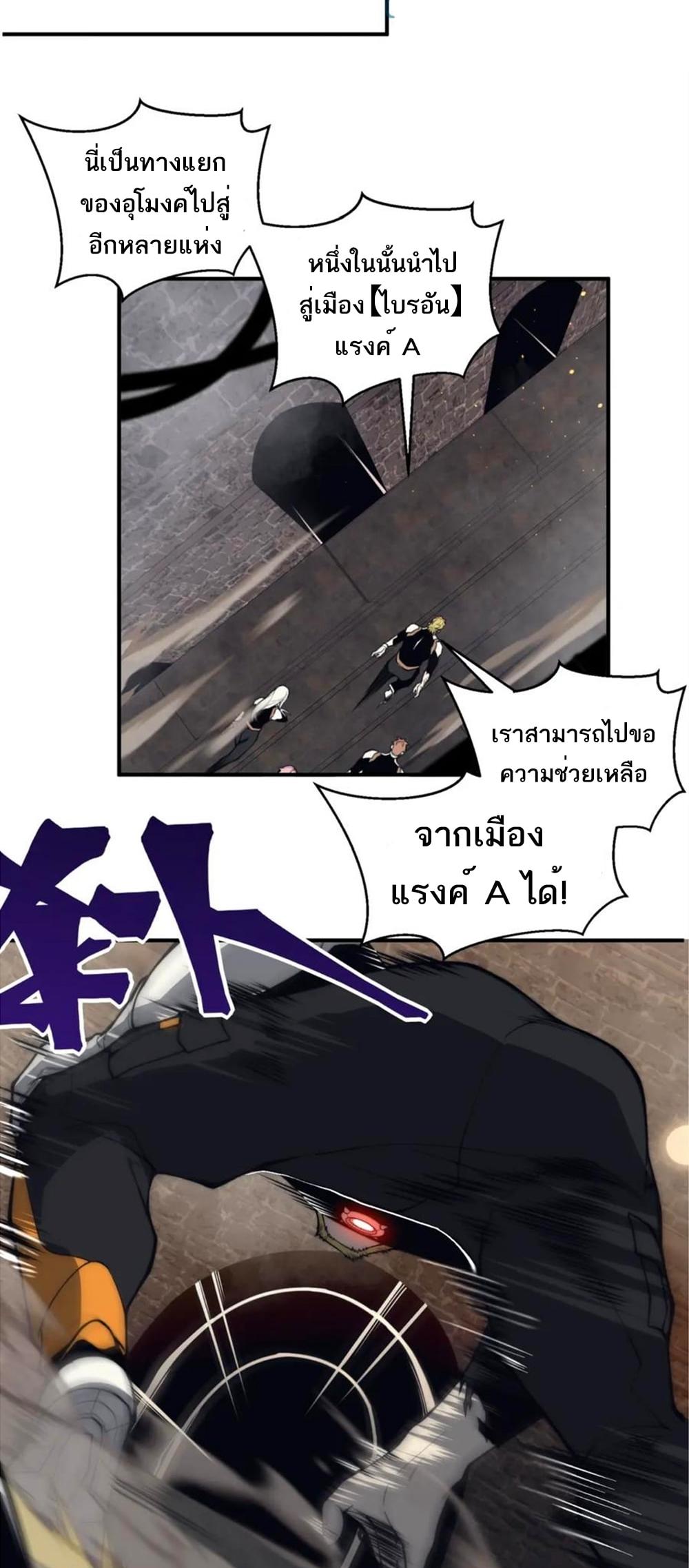 Demonic Evolution ตอนที่ 28 41