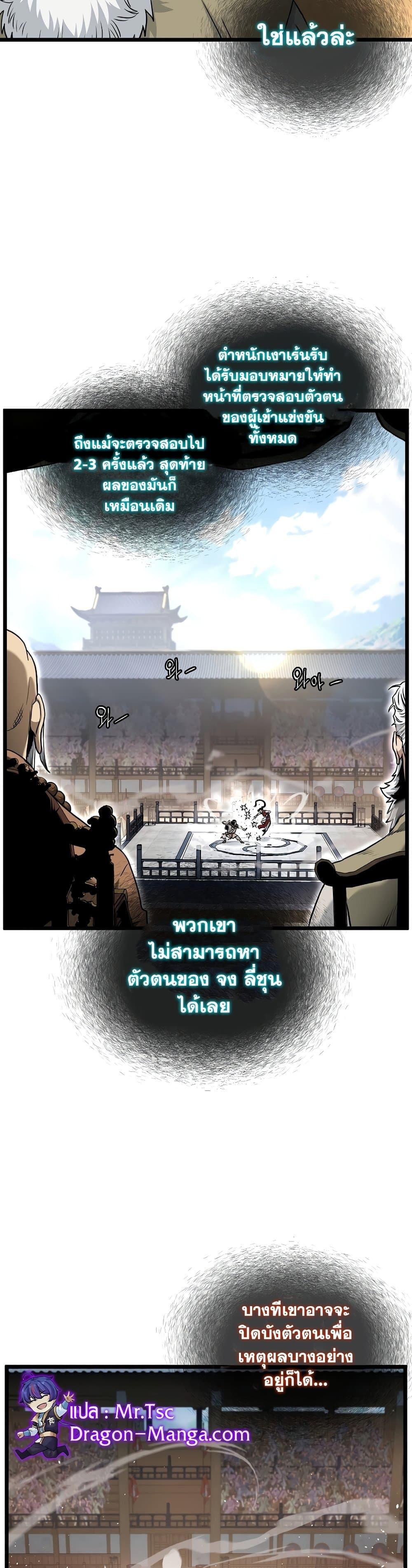 Murim Login ตอนที่ 167 41