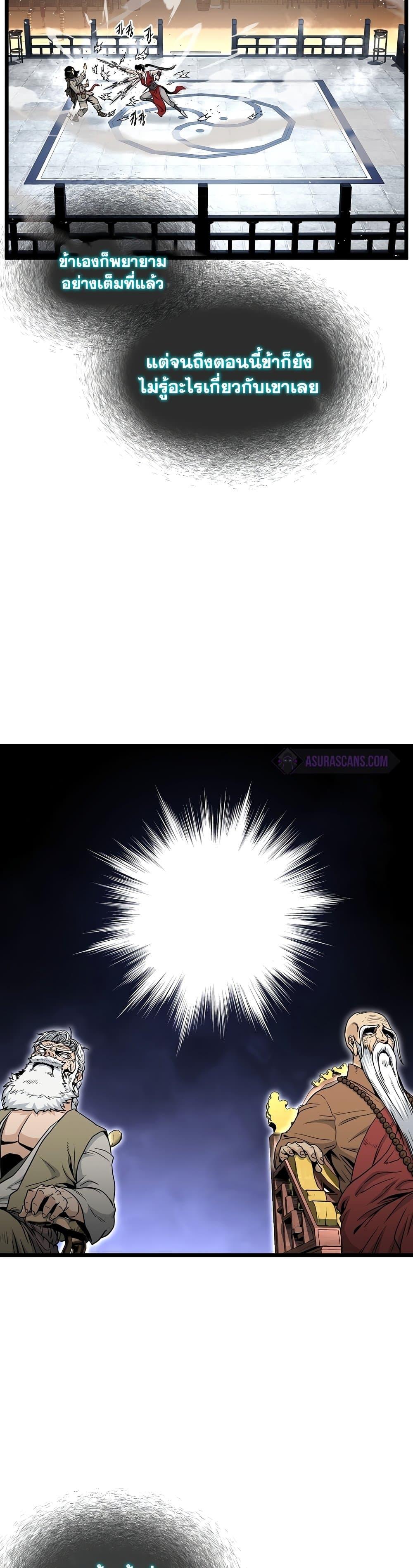 Murim Login ตอนที่ 167 42