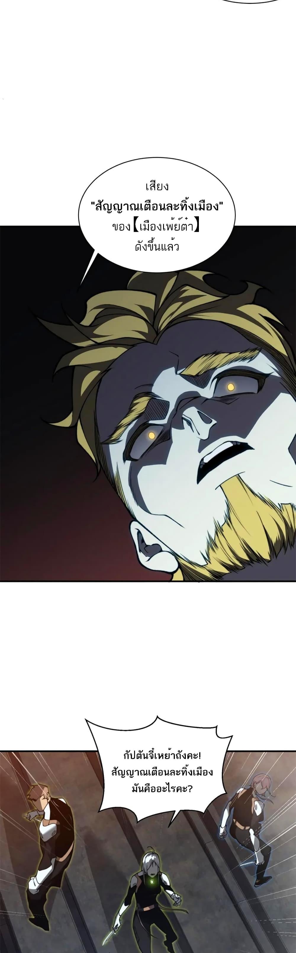Demonic Evolution ตอนที่ 27 42