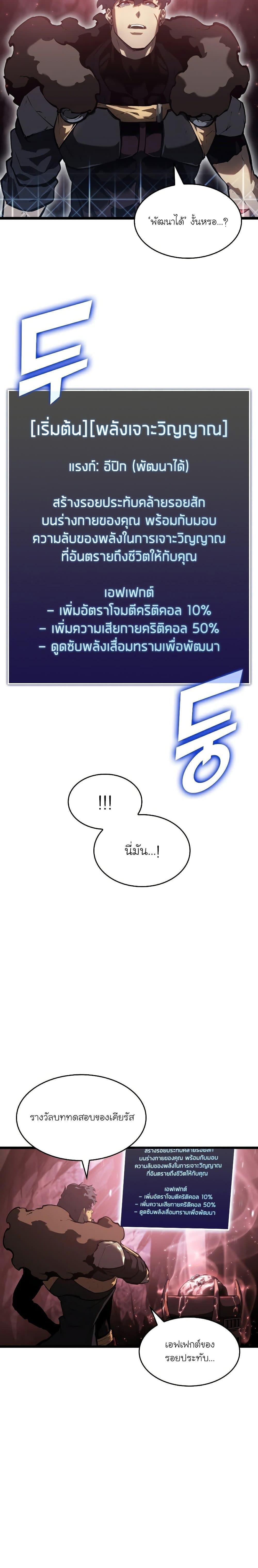 Return of the SSS-Class Ranker ตอนที่ 74 4