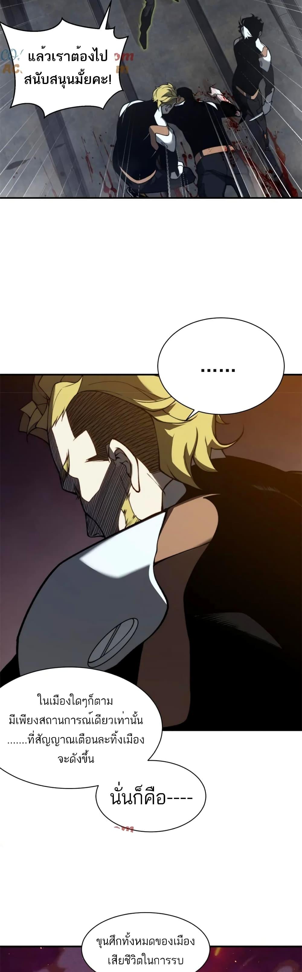 Demonic Evolution ตอนที่ 27 43