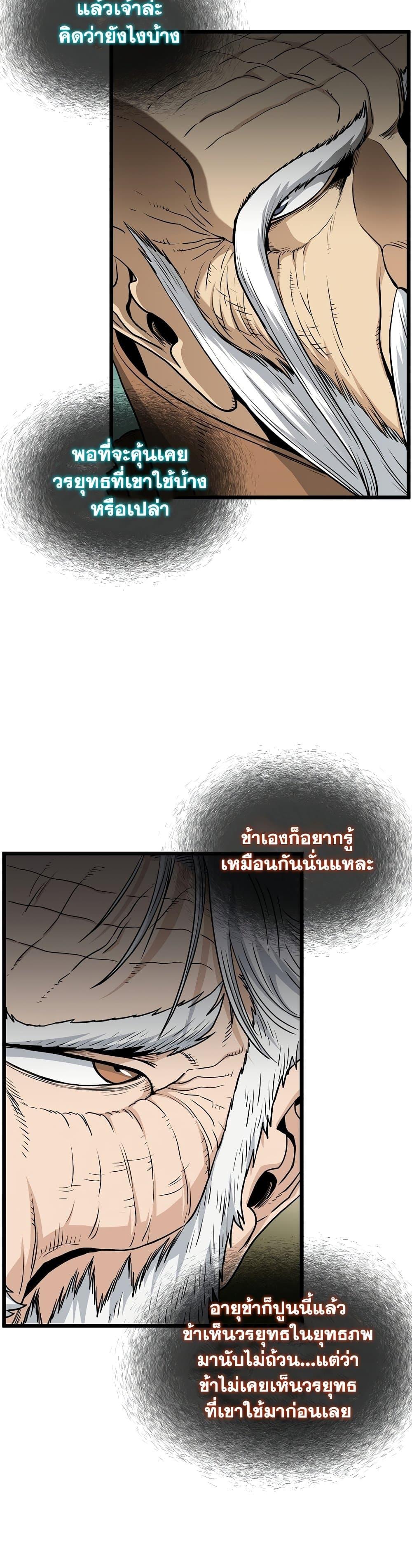 Murim Login ตอนที่ 167 43