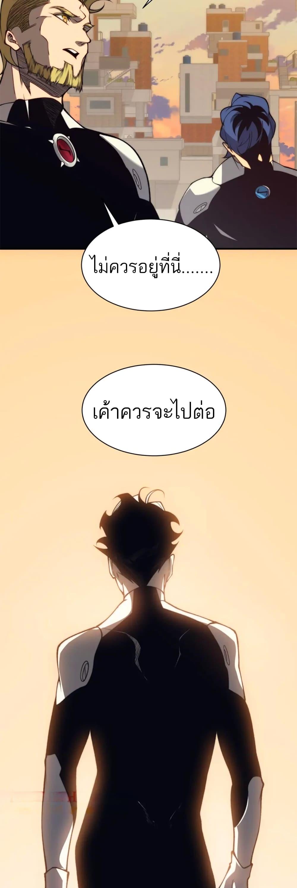 Demonic Evolution ตอนที่ 26 43
