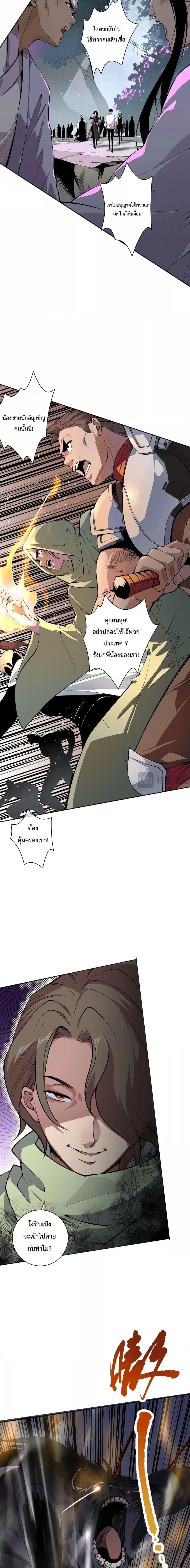 Disastrous Necromancer ตอนที่ 18 4