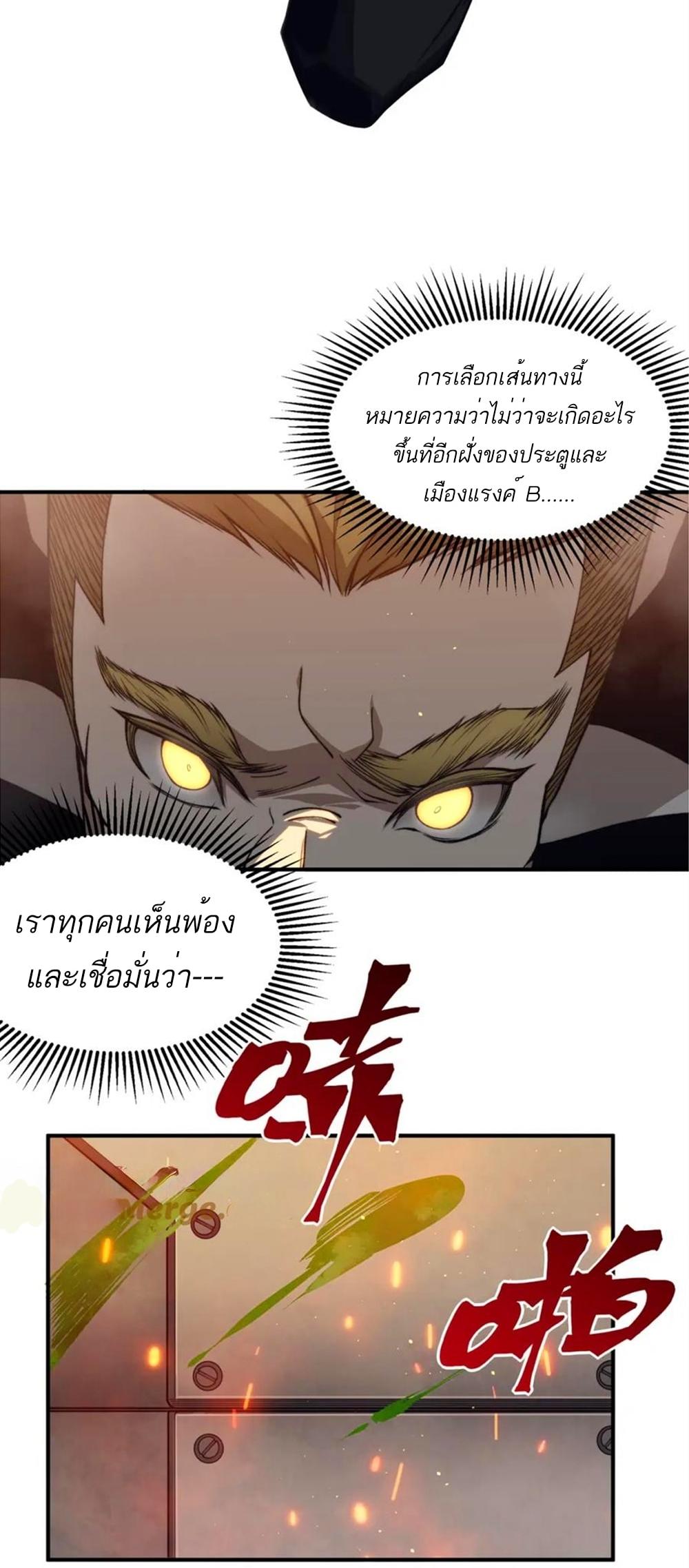 Demonic Evolution ตอนที่ 28 43