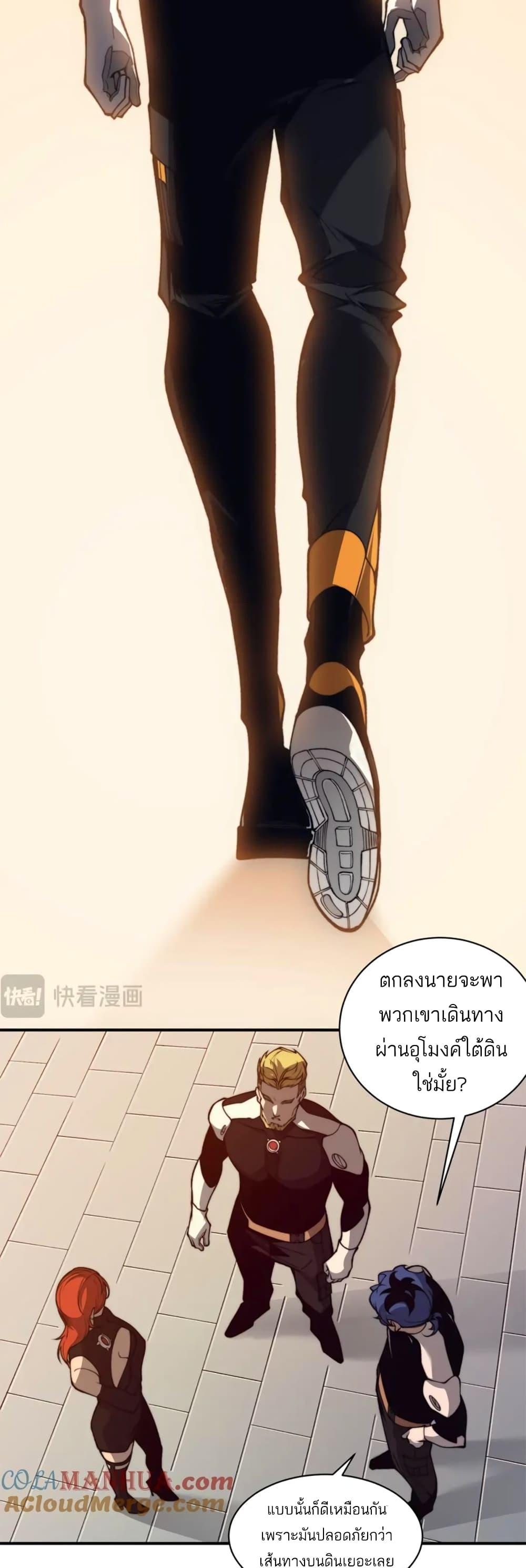 Demonic Evolution ตอนที่ 26 44