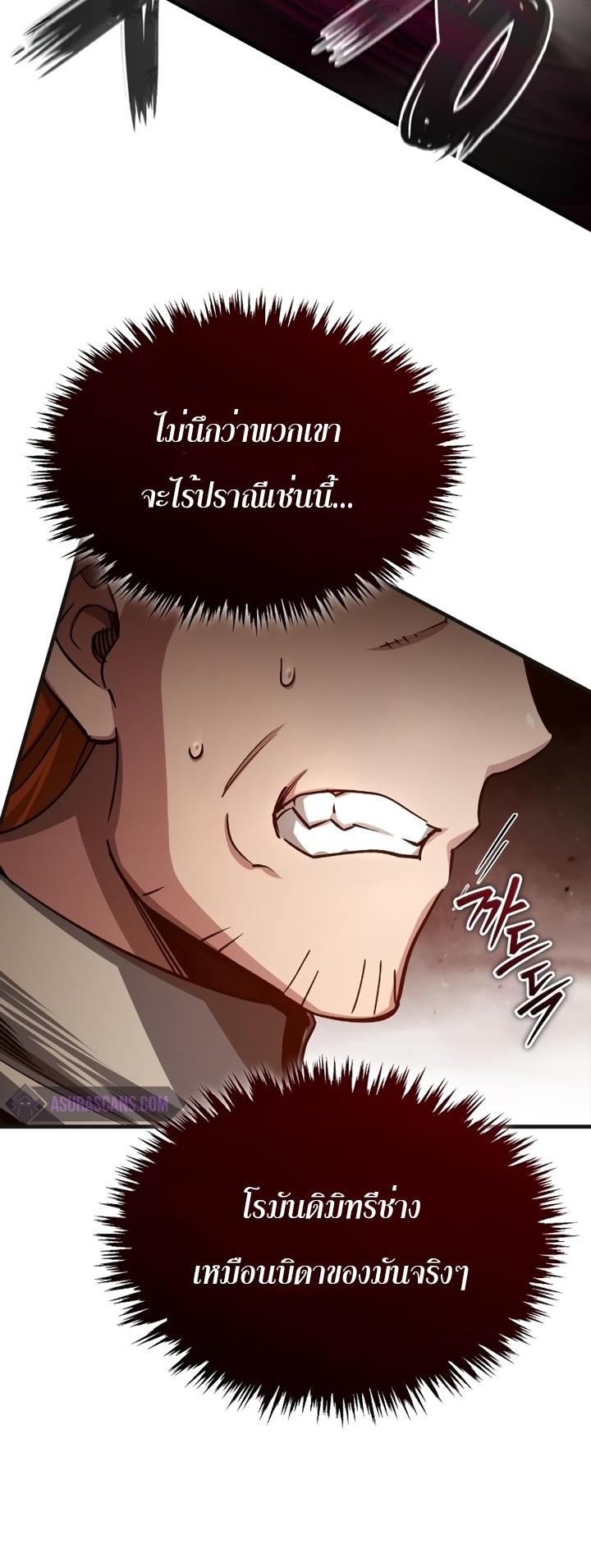 The Heavenly Demon Can’t Live a Normal Life ตอนที่ 76 45