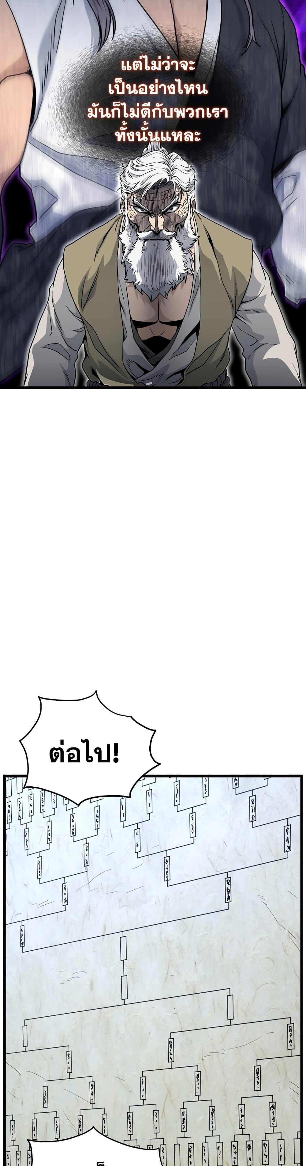 Murim Login ตอนที่ 167 45