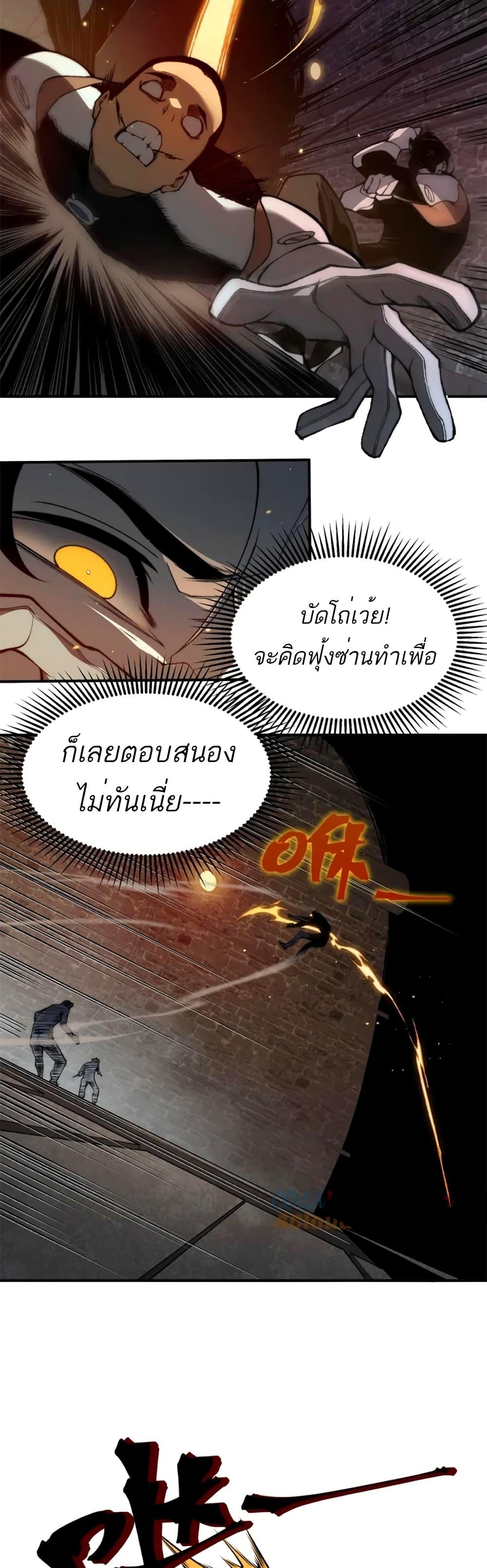 Demonic Evolution ตอนที่ 27 46
