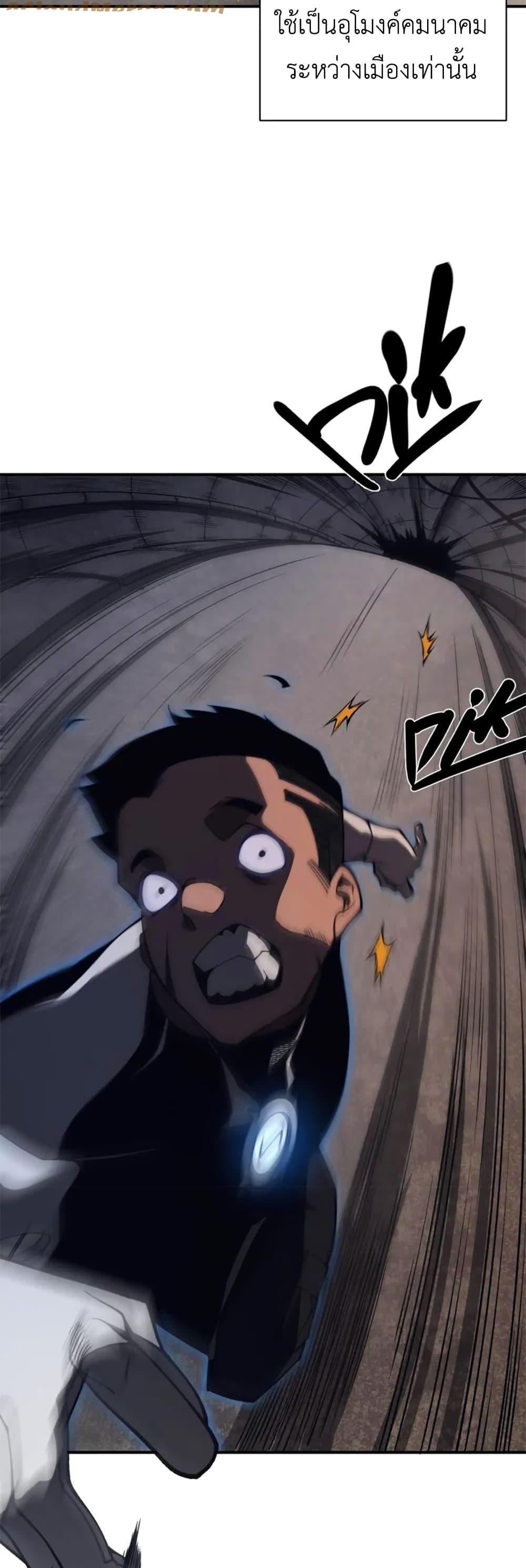 Demonic Evolution ตอนที่ 26 46