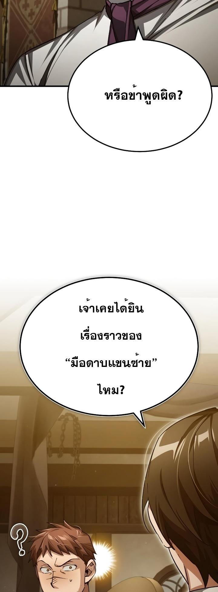 The Heavenly Demon Can’t Live a Normal Life ตอนที่ 77 46