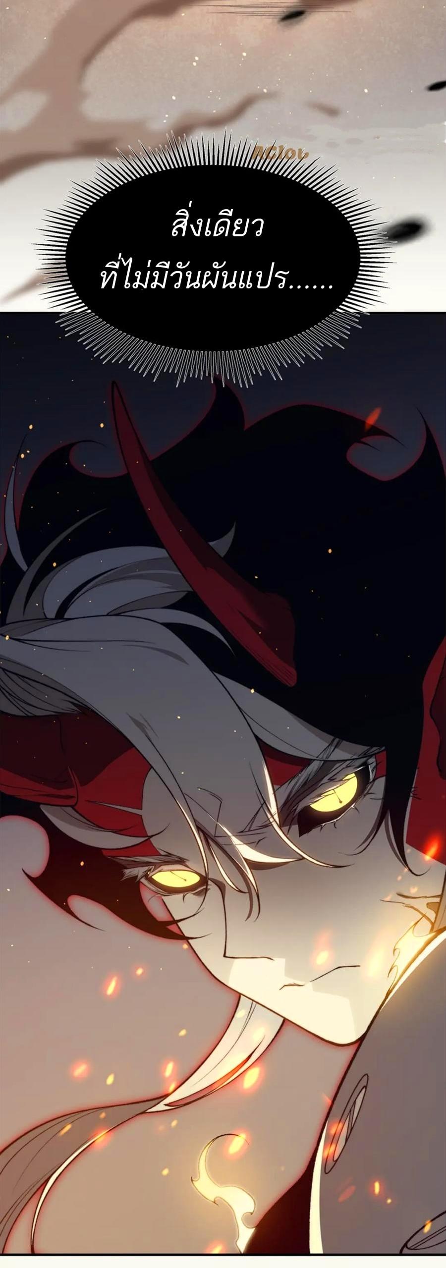 Demonic Evolution ตอนที่ 29 46