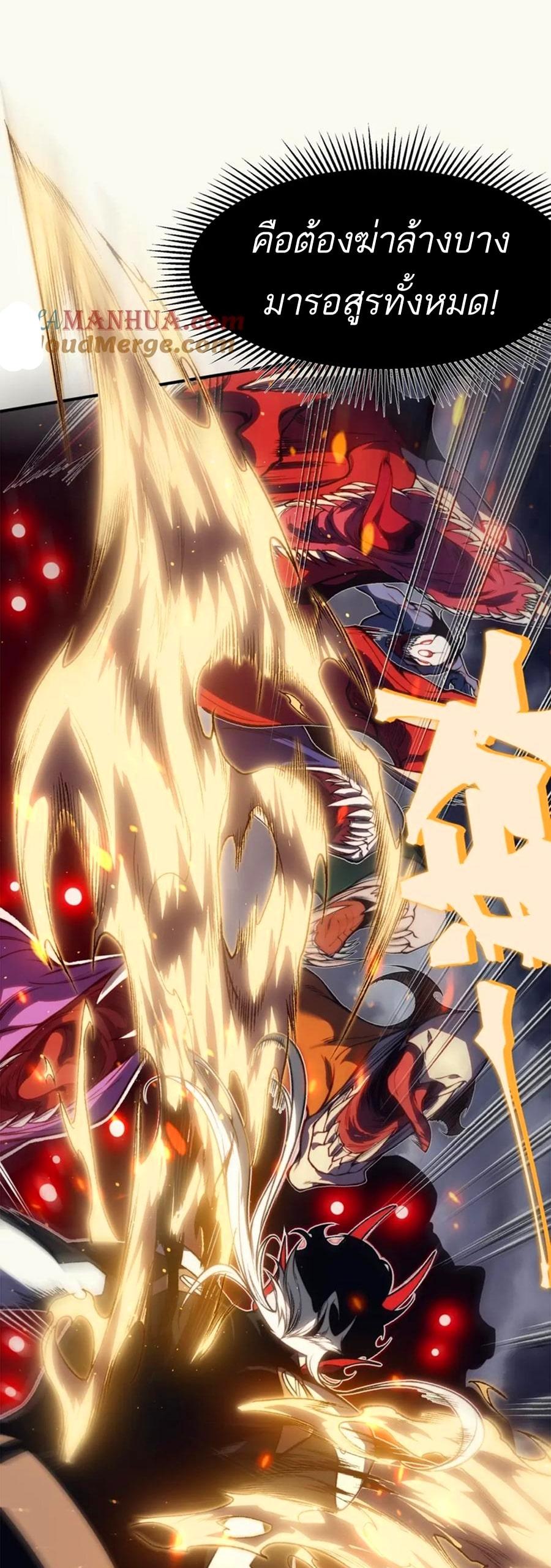 Demonic Evolution ตอนที่ 29 47