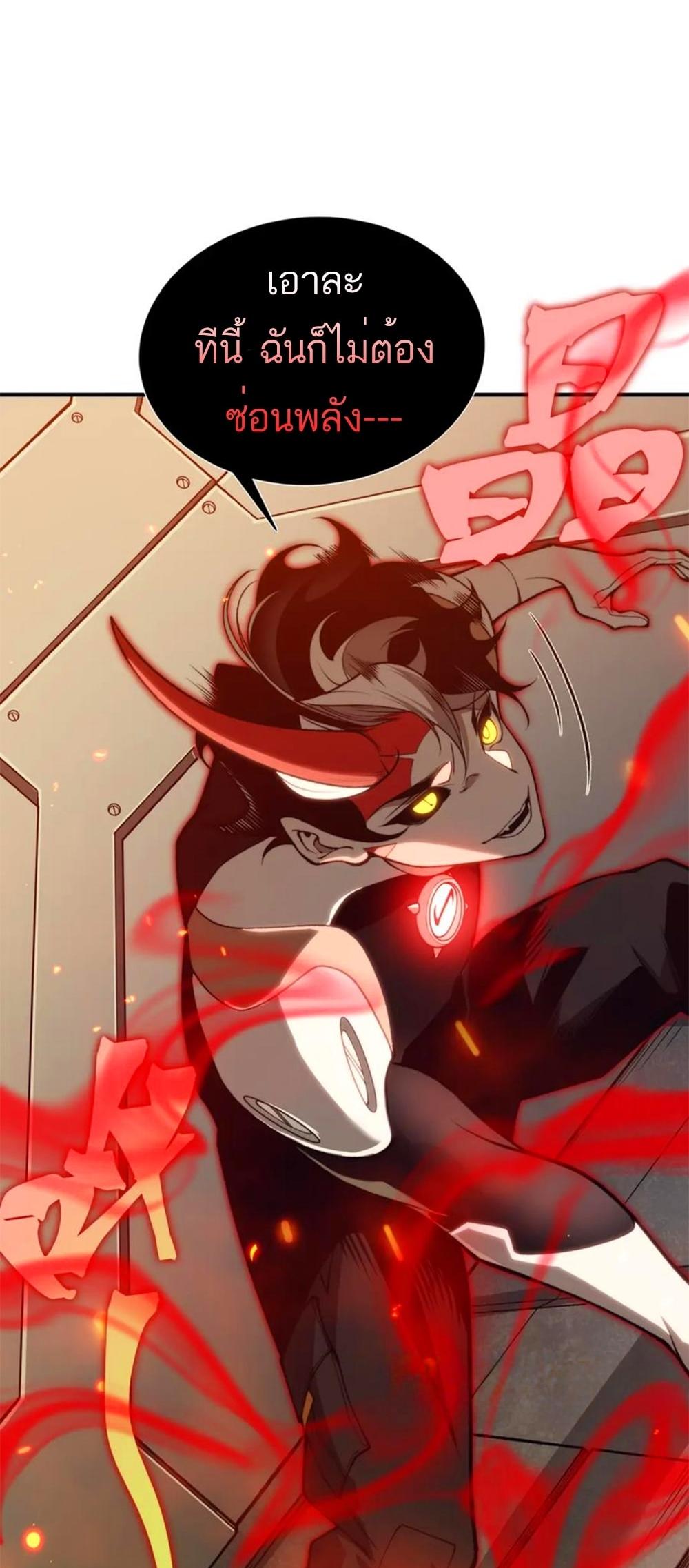 Demonic Evolution ตอนที่ 28 47