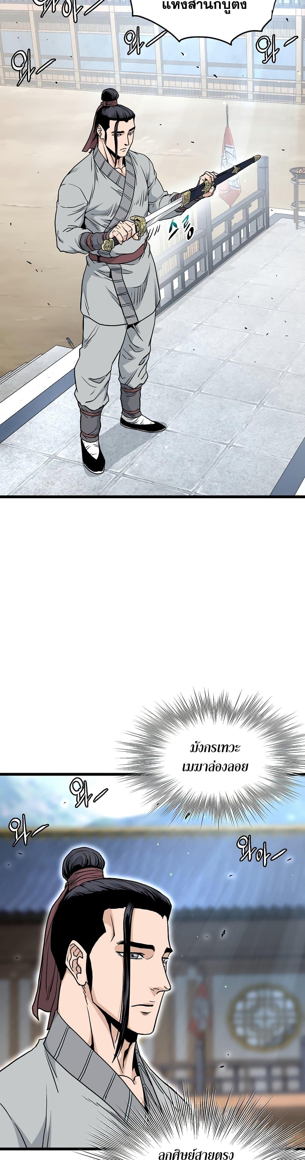 Murim Login ตอนที่ 167 47