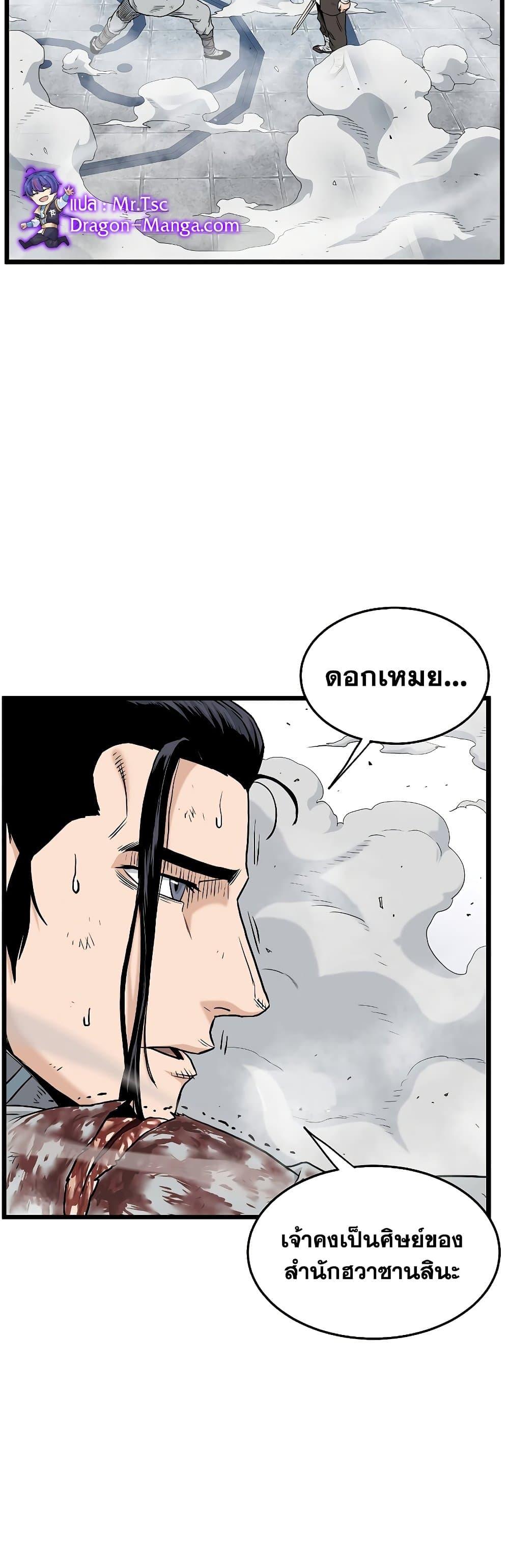 Murim Login ตอนที่ 168 47