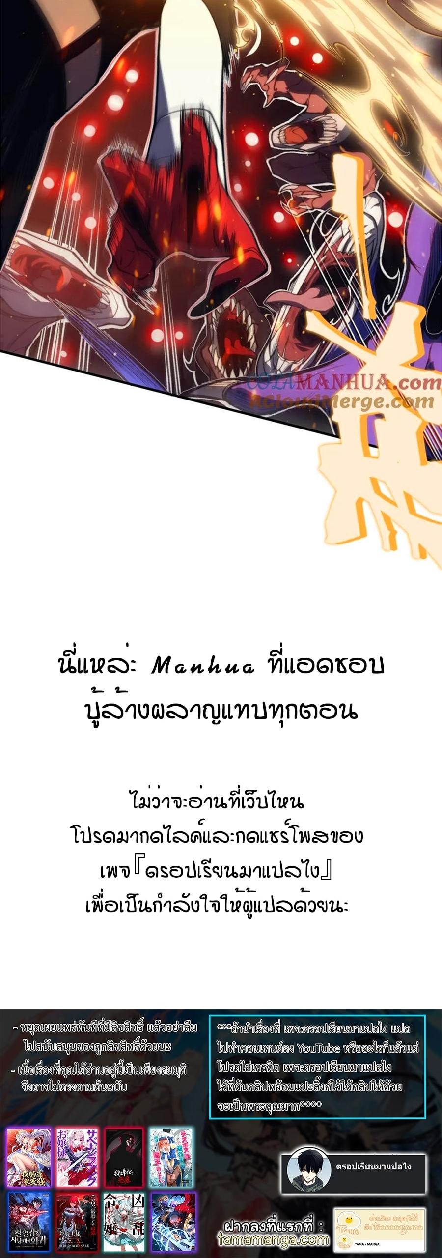 Demonic Evolution ตอนที่ 29 48